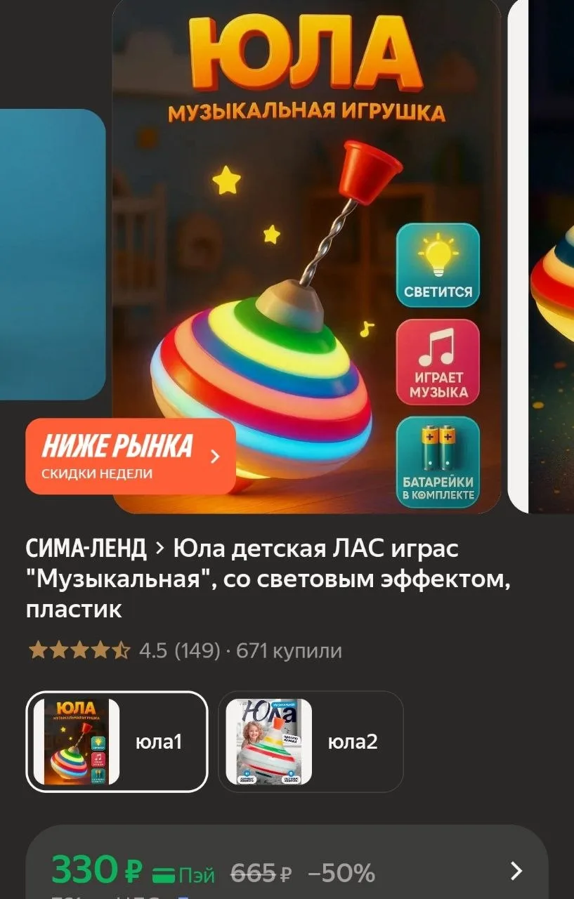 Детская юла со световым эффектом🪄