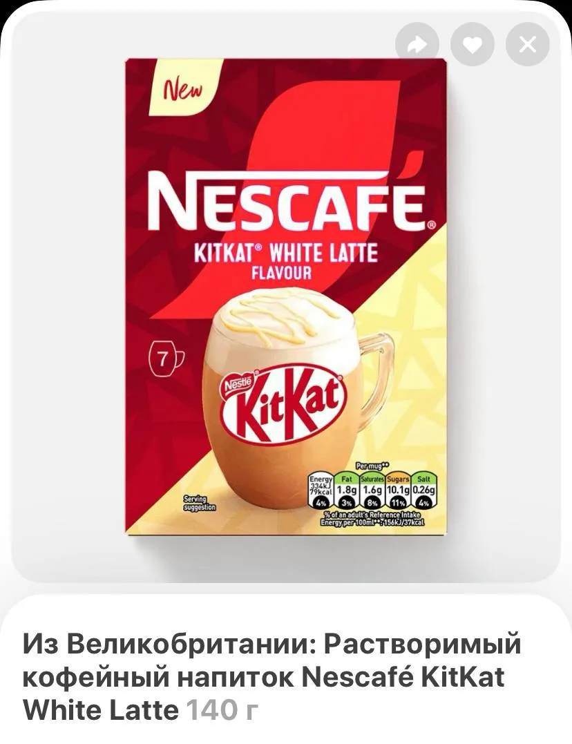 В популярном сервисе доставки появилась новинка — латте со вкусом KitKat из Великобрита...