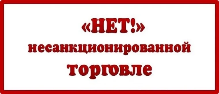 Борьба с несанкционированной торговлей животной продукцией в Краснодоне: как защитить с...
