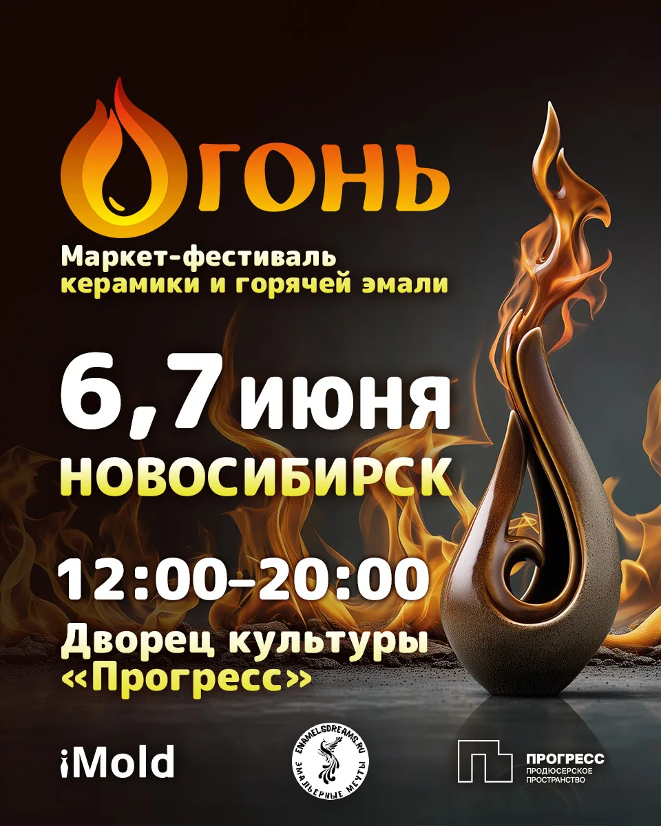 🎪 МАРКЕТ ОГОНЬ: СИБИРСКОЕ ЛЕТО