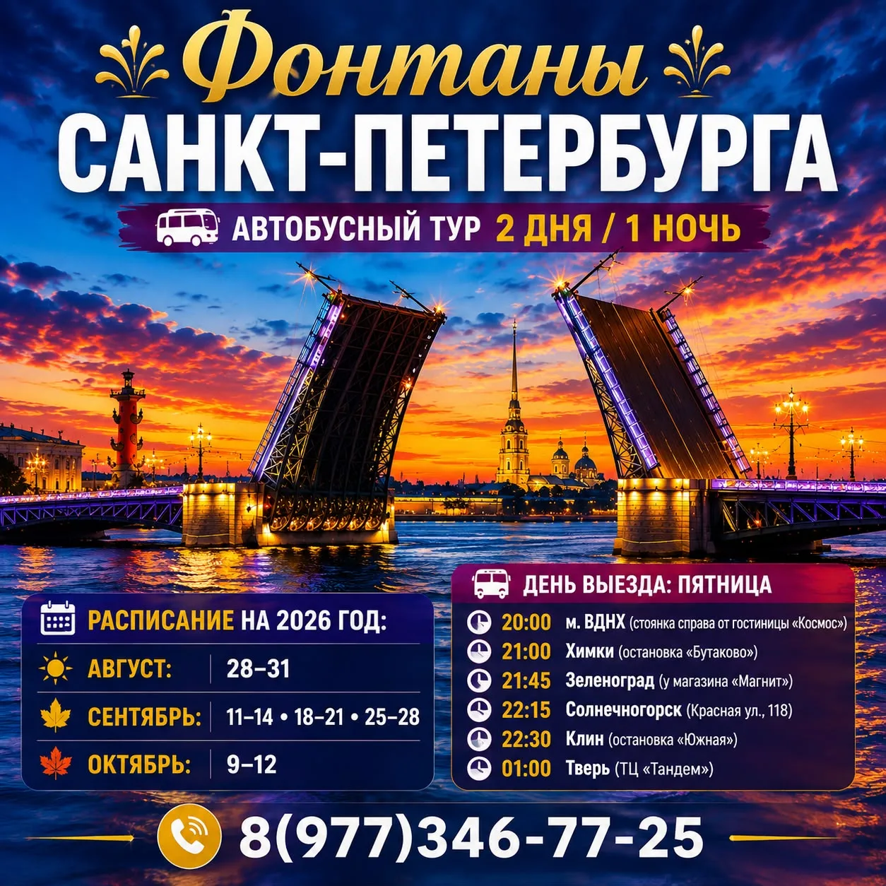 🏰✨ «ФОНТАНЫ САНКТ-ПЕТЕРБУРГА»