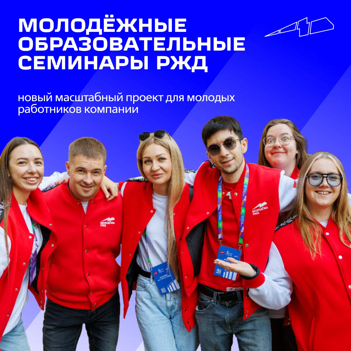 Более 5000 молодых железнодорожников примут участие в Молодёжных образовательных семина...
