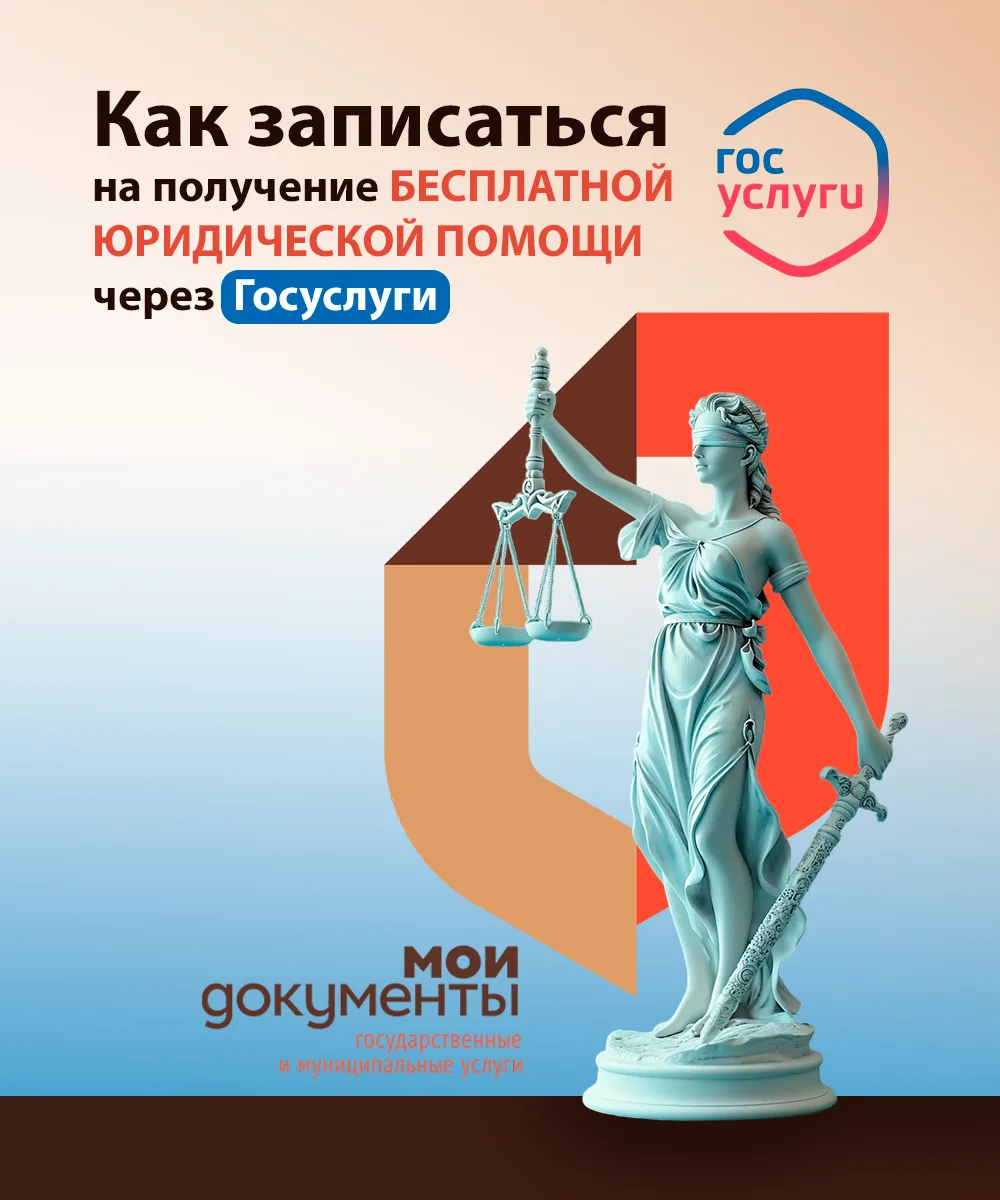 💡 Бесплатная юридическая помощь доступна через Госуслуги!

Записаться на консультацию очень просто 