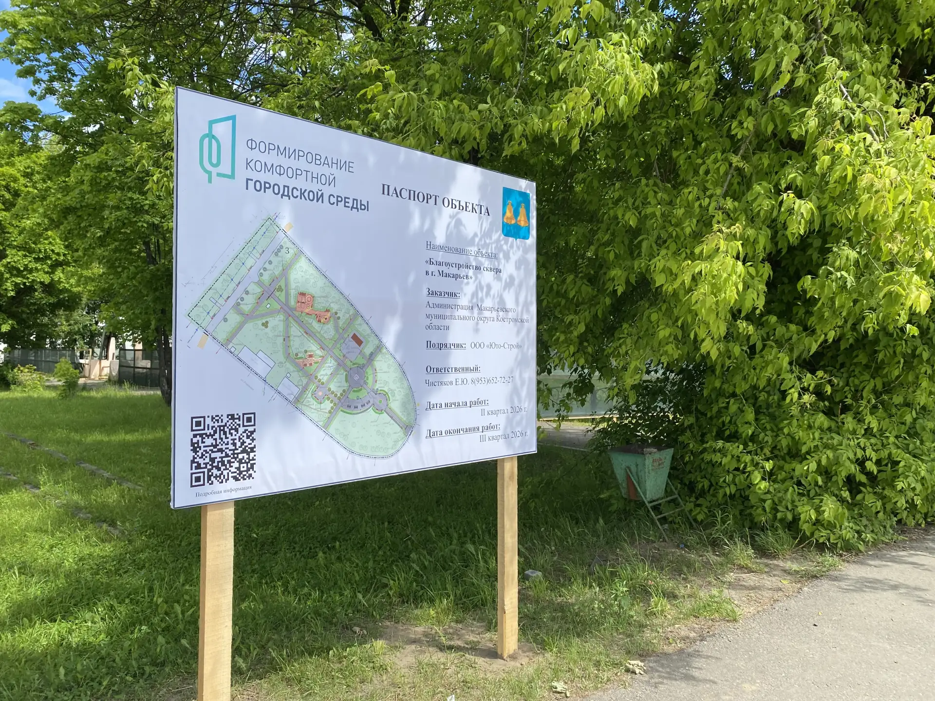 В городе Макарьеве дан старт реализации мероприятий по благоустройству общественных территорий. 

Ра