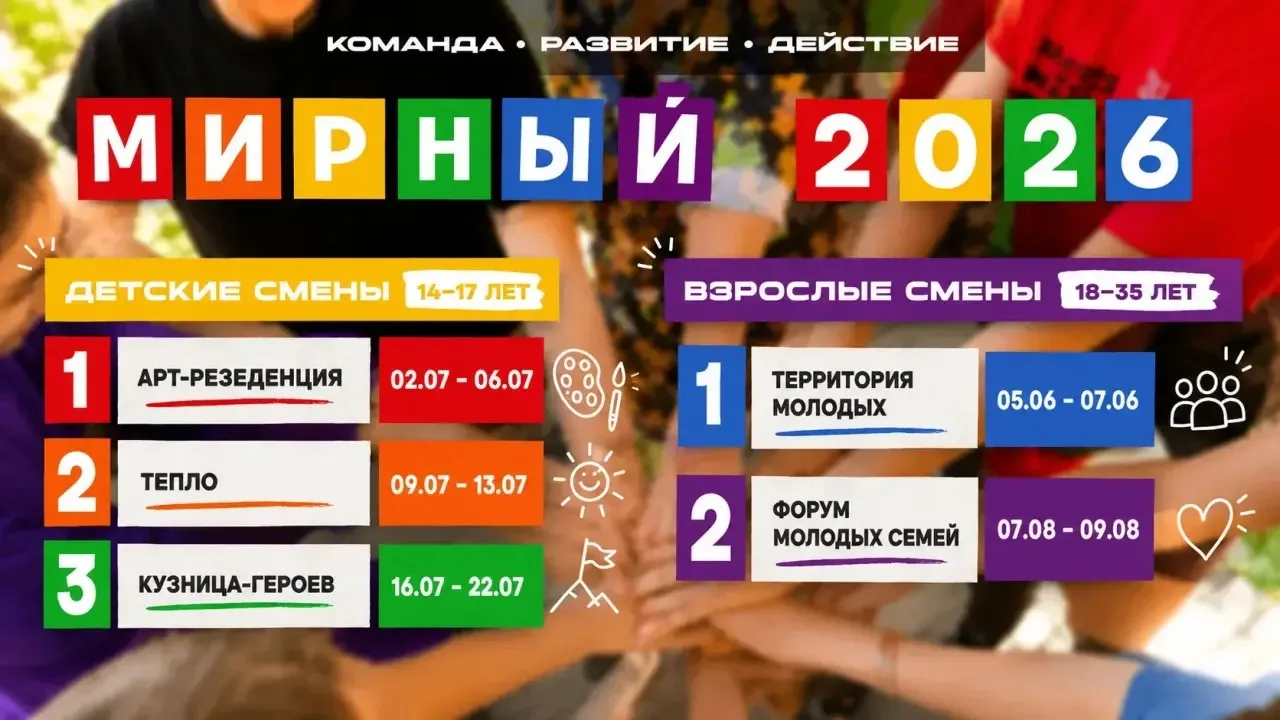 ⛺🌳🌲Палаточный лагерь «Мирный» ждет вас! 🏕🌳🌲
Если вам от 14 до 17 лет, приглашаем провести незаб