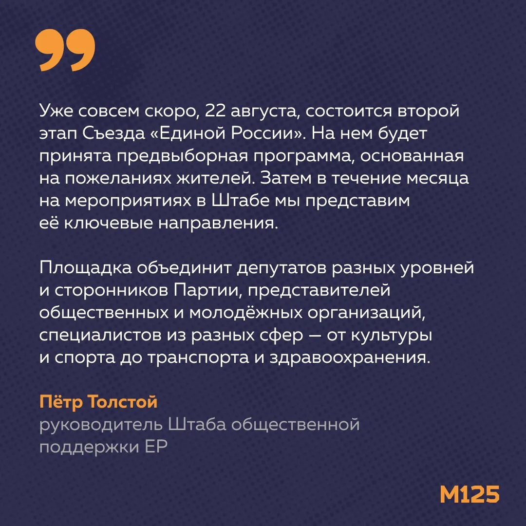 В Москве открылся Штаб общественной поддержки «Единой России».