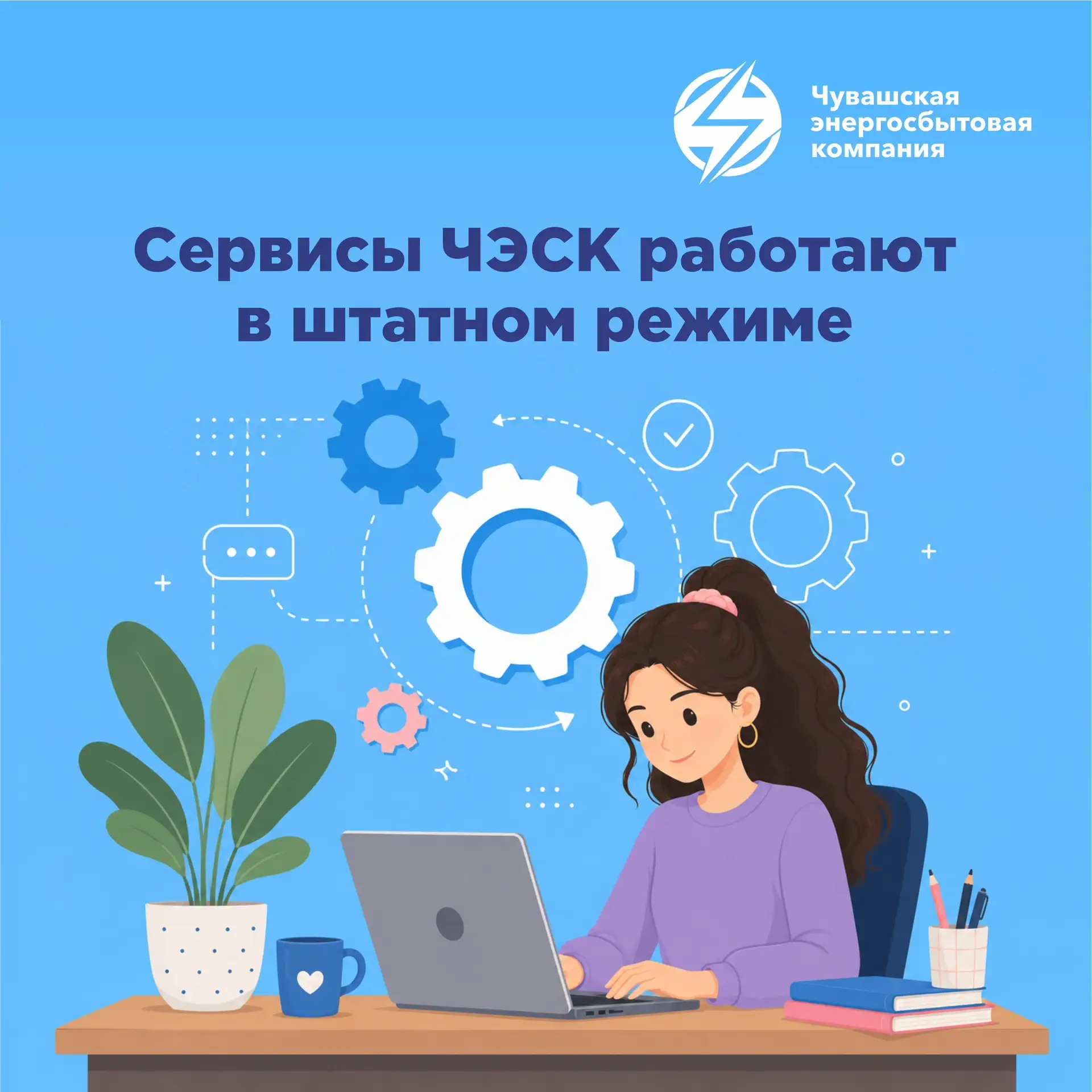 ⚡️Все сервисы ЧЭСК снова доступны!