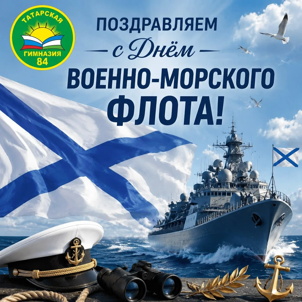 Уважаемые подписчики канала Макс! 
Поздравляем всех с Днём Военно-морского флота!

Этот праздник — с