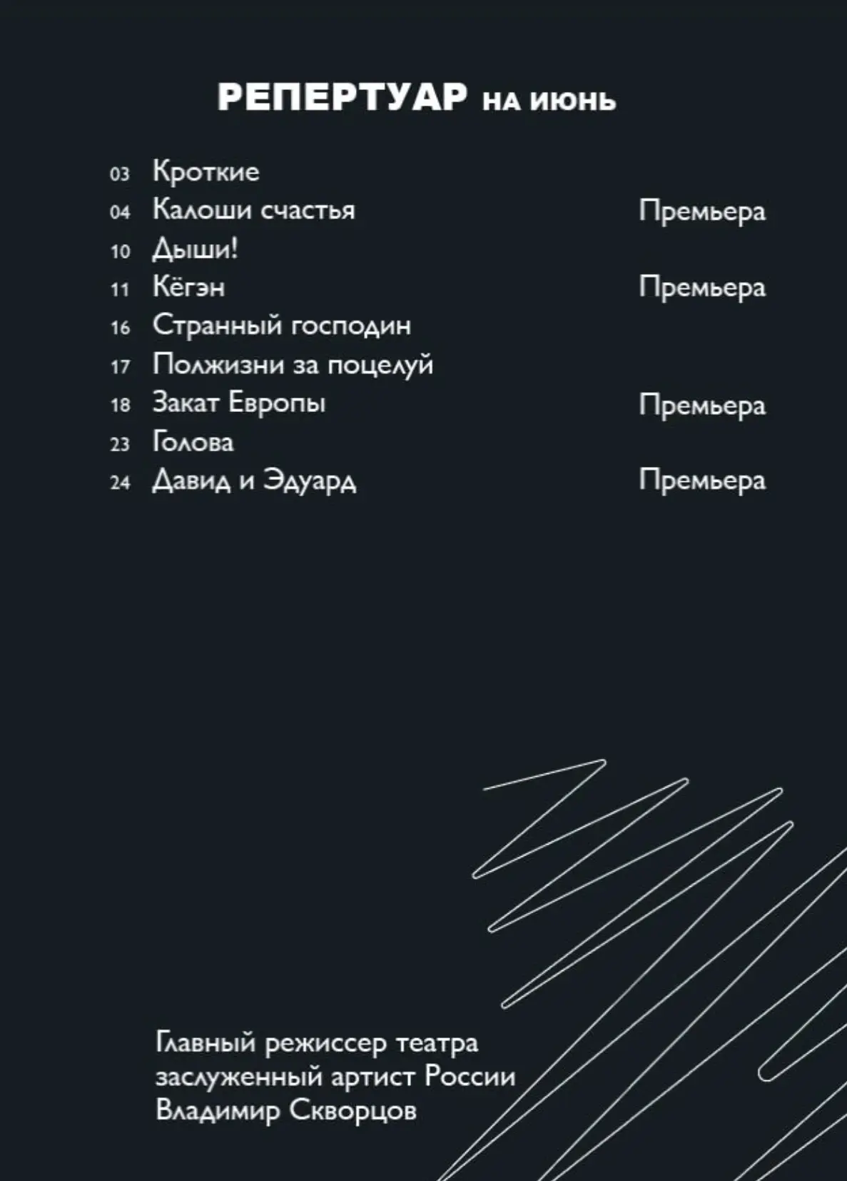 РЕПЕРТУАР НА  ИЮНЬ!                                                    Ссылка: chelovek...