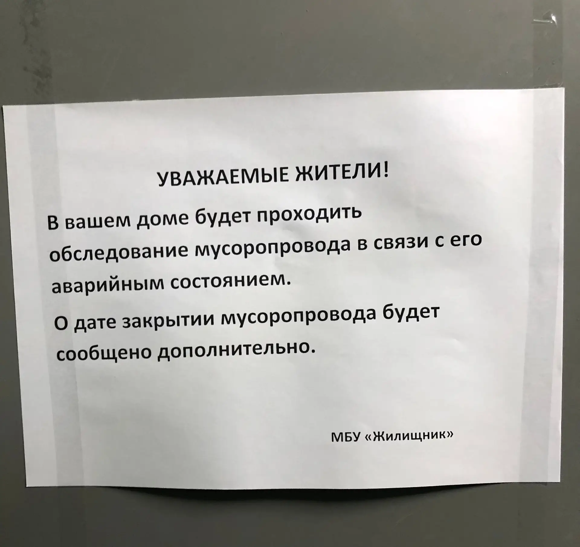 Всем здравствуйте. Второй год управляющая компания ,,Жилищник’’ , под любым предлогом, пытается зава