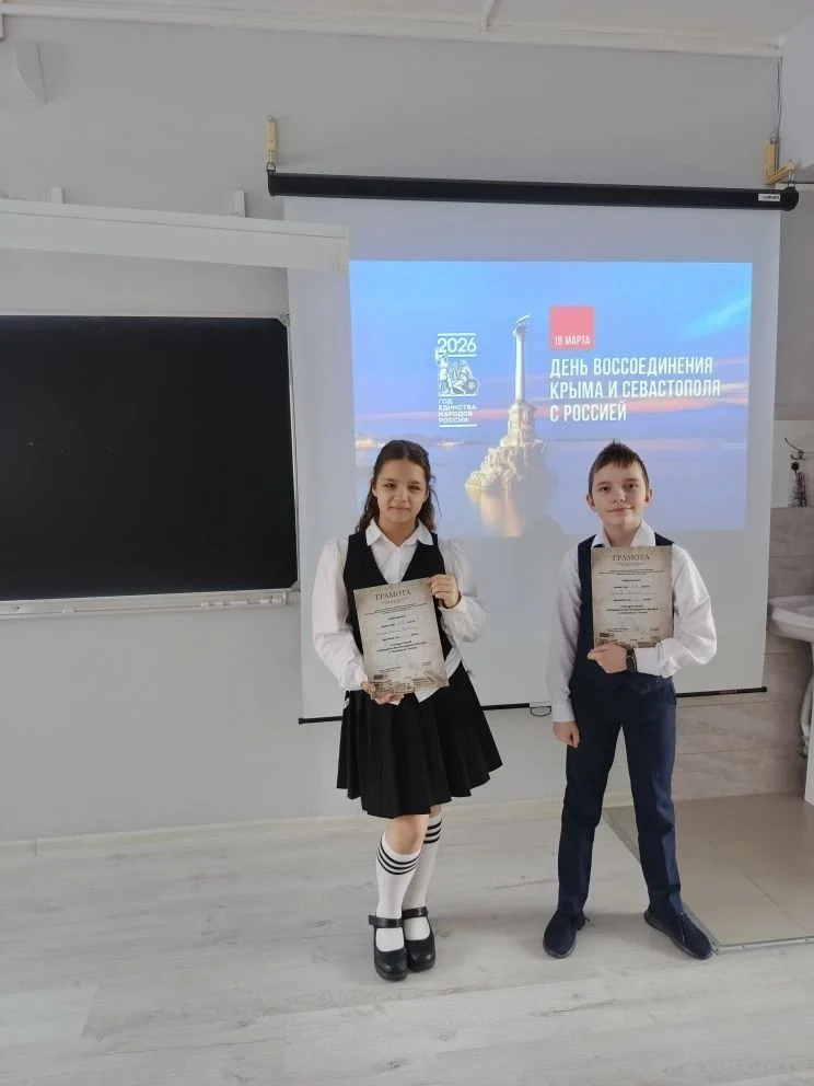 18 февраля в нашей школе произошло особенное событие — конкурс чтецов, посвященный Дню воссоединения