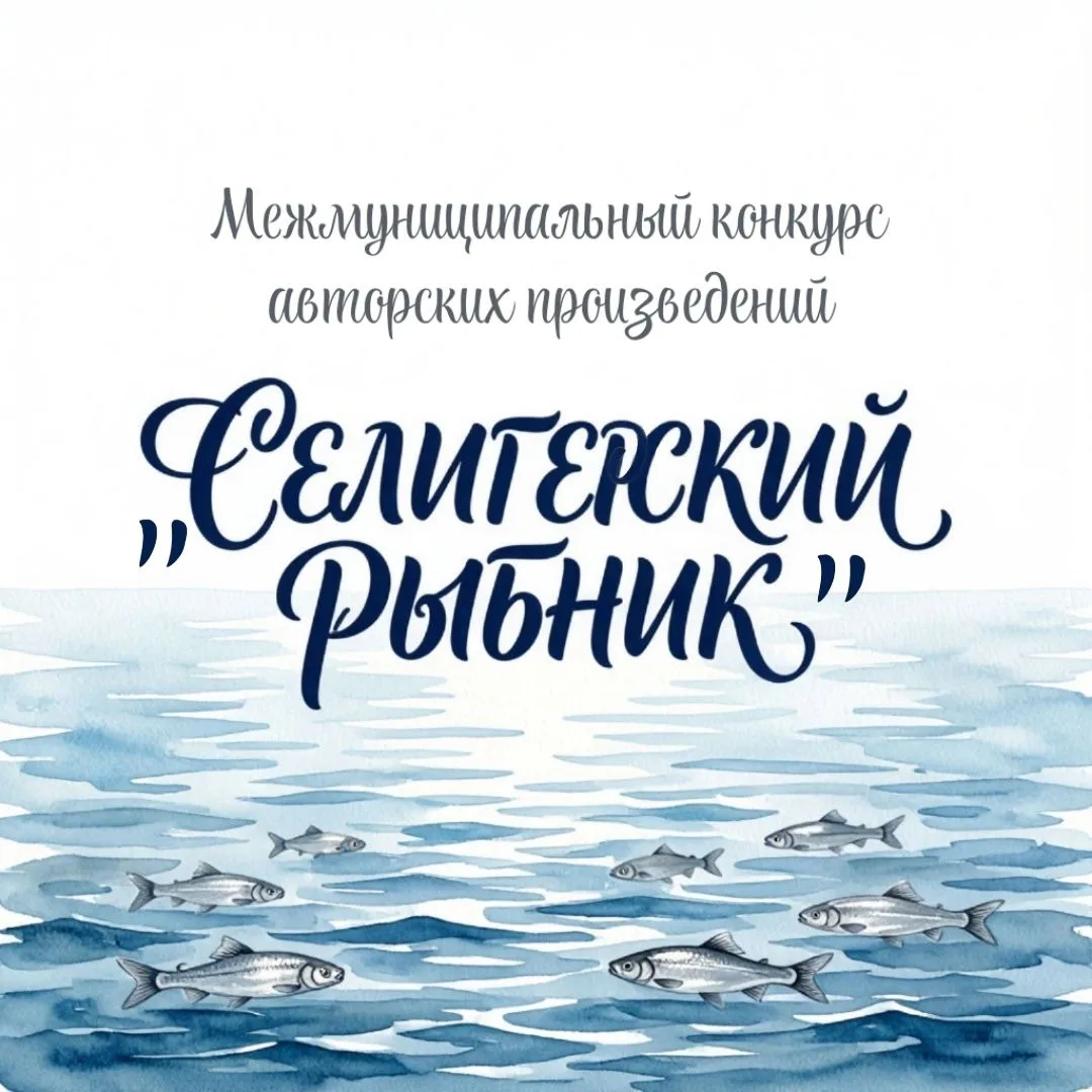 #КОНКУРС #РЫБНИК
