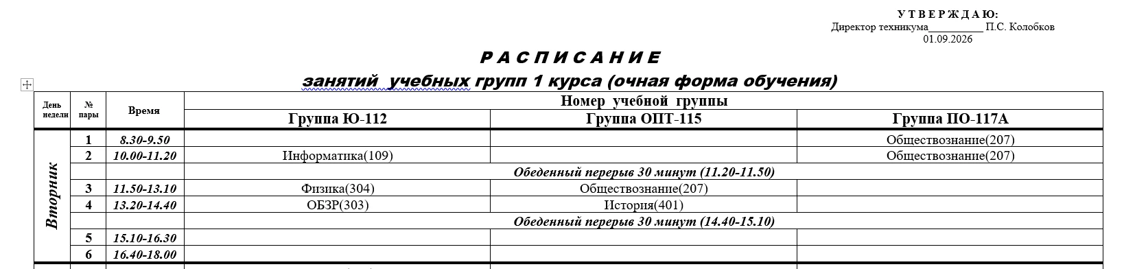 Расписание на 08.09