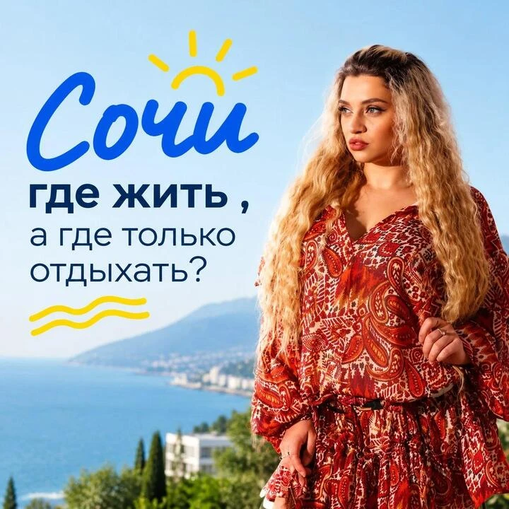 🌴 Хотите купить квартиру в Сочи и не ошибиться с районом?