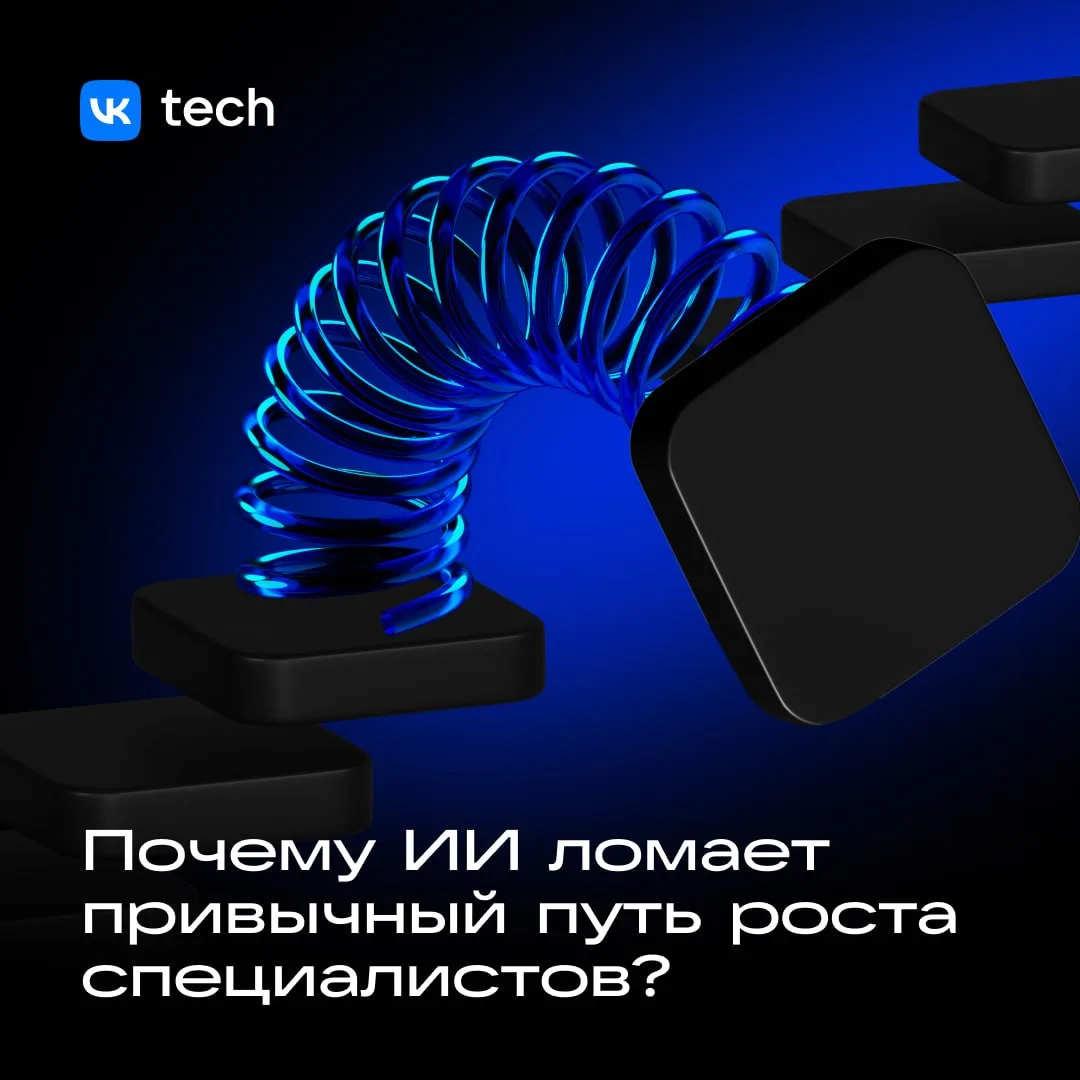 ИИ снижает стоимость разработки. Но что будет с джунами?

ИИ уже позволяет командам из 2–4 человек с