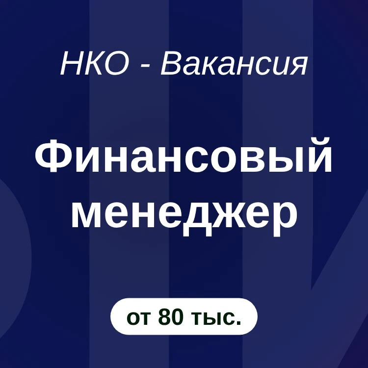 Финансовый менеджер