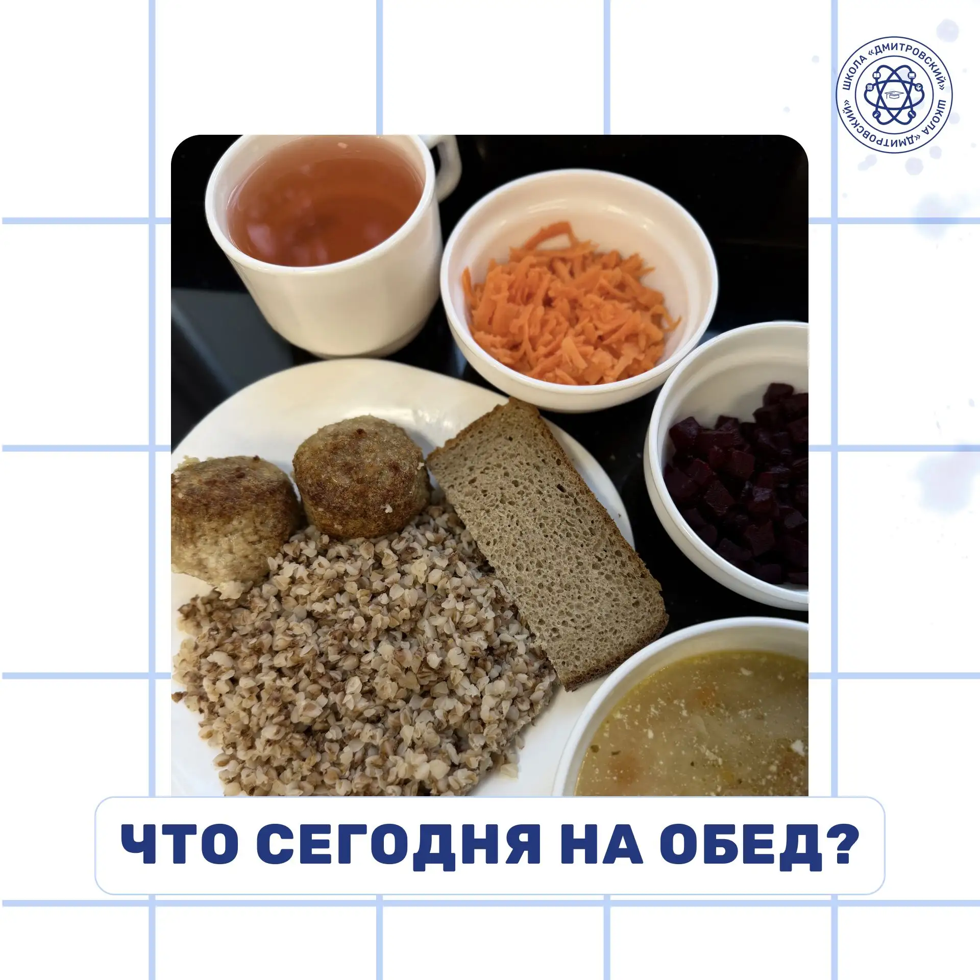 🍽 Соскучились по школьной столовой?
