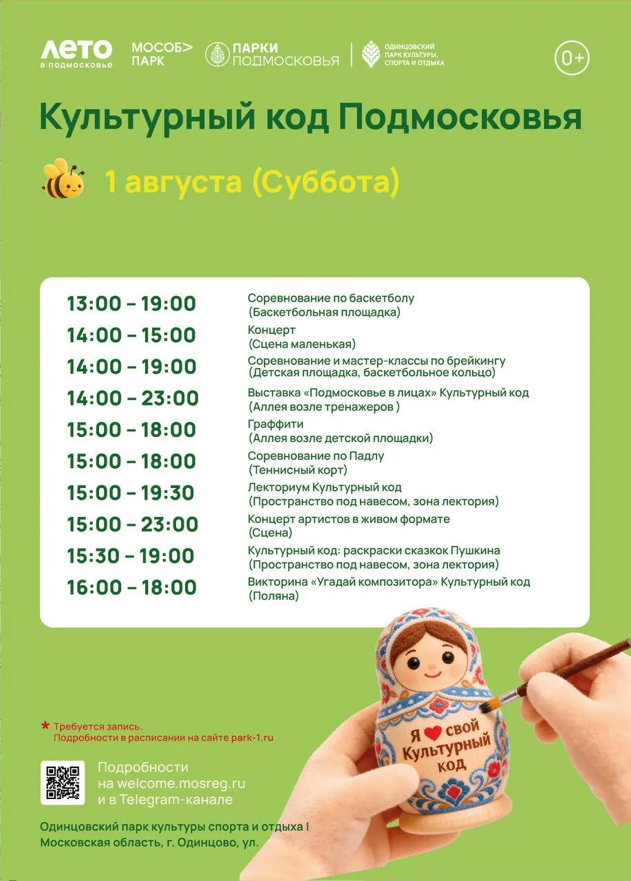 Суббота, Лазутинка: «Культурный код Подмосковья» & «ОдиФест»