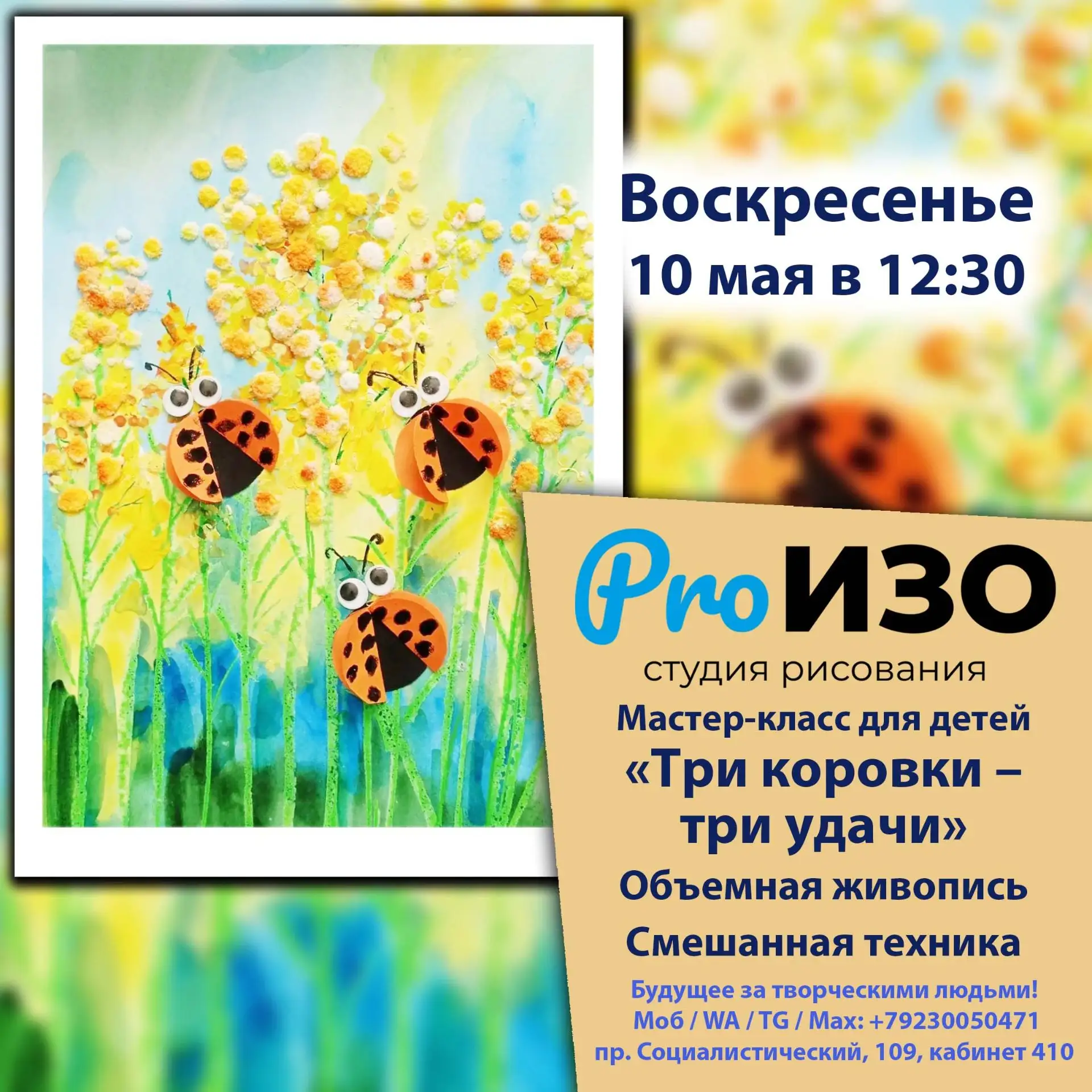 В воскресенье - 10 мая - в 12:30 на мастер-классе для детей от 7 лет продолжим тему сме...