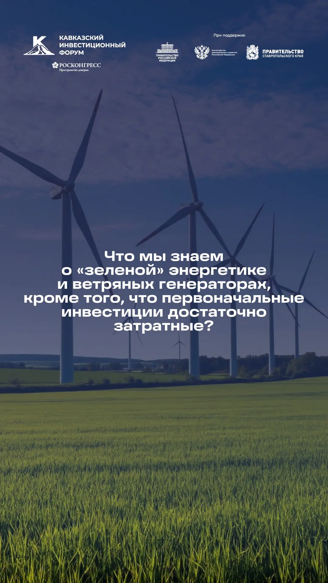 Отношение к ветряным генераторам неоднозначное, так как есть стереотип о том, что ветря...