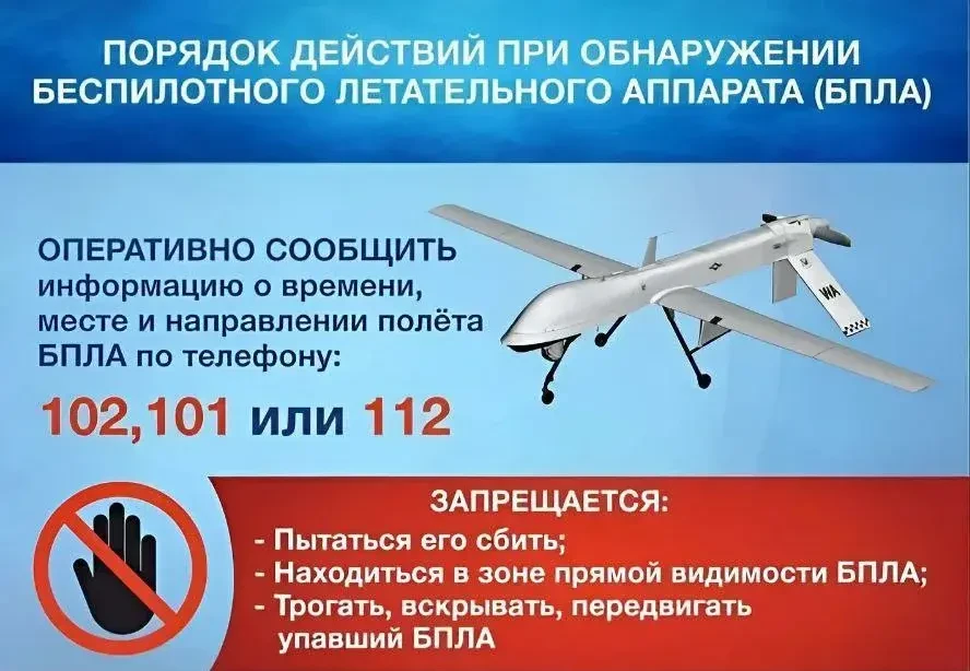 Важно знать и помнить!
Напоминаем, как действовать при угрозе атаки БПЛА и ракетной опасности. 

📱 
