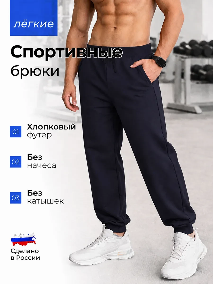 ⚡️ Брюки мужские с манжетами трико спортивное, АКТИВАМ