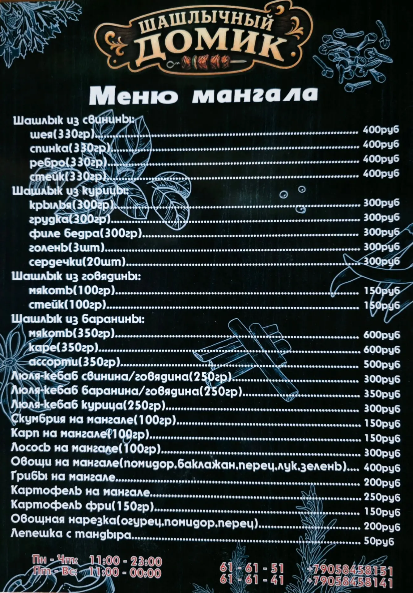 🎉 «Шашлычный домик»: праздник, который пахнет дымком! 🎉