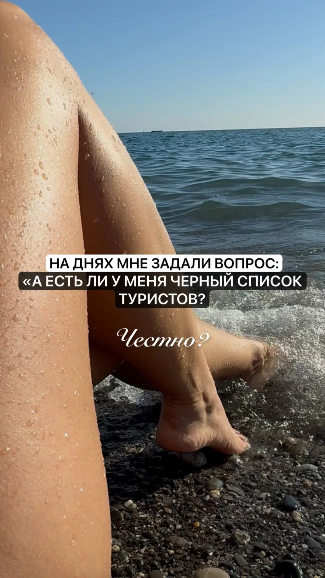 Что я думаю о «черном списке туристов» рассказала в карточках👆