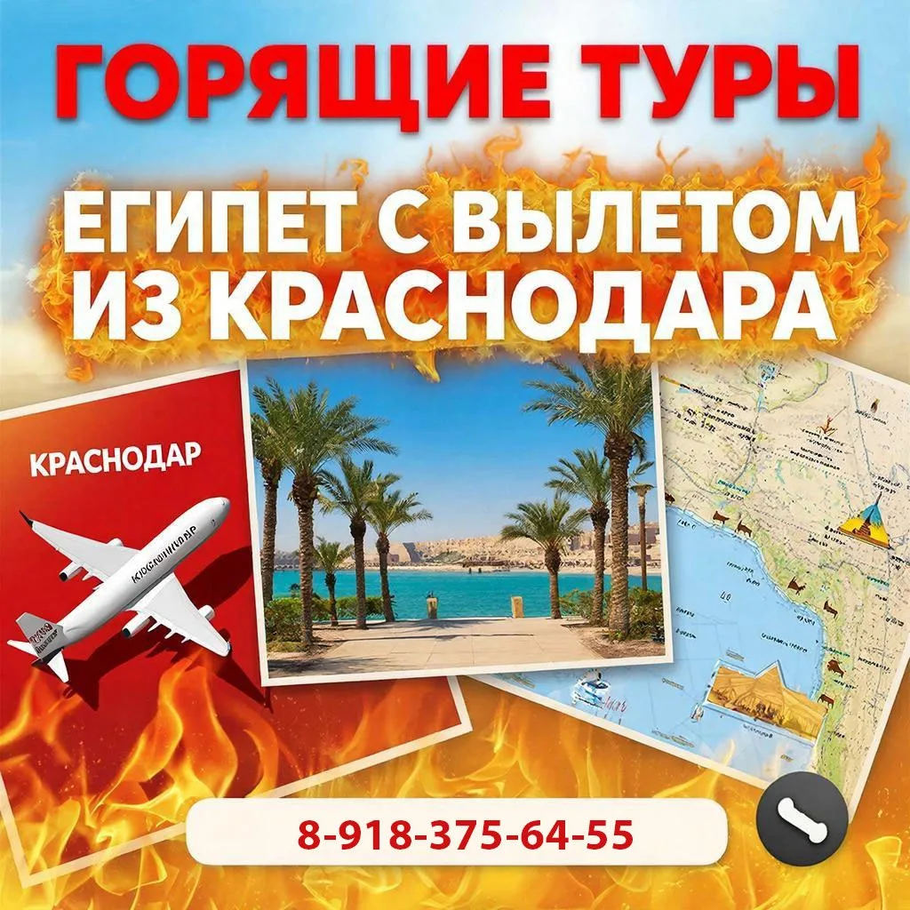 ✈️ Горящие туры в ЕГИПЕТ с вылетом из Краснодара в мае на  7 ночей! 🔥🔥🔥