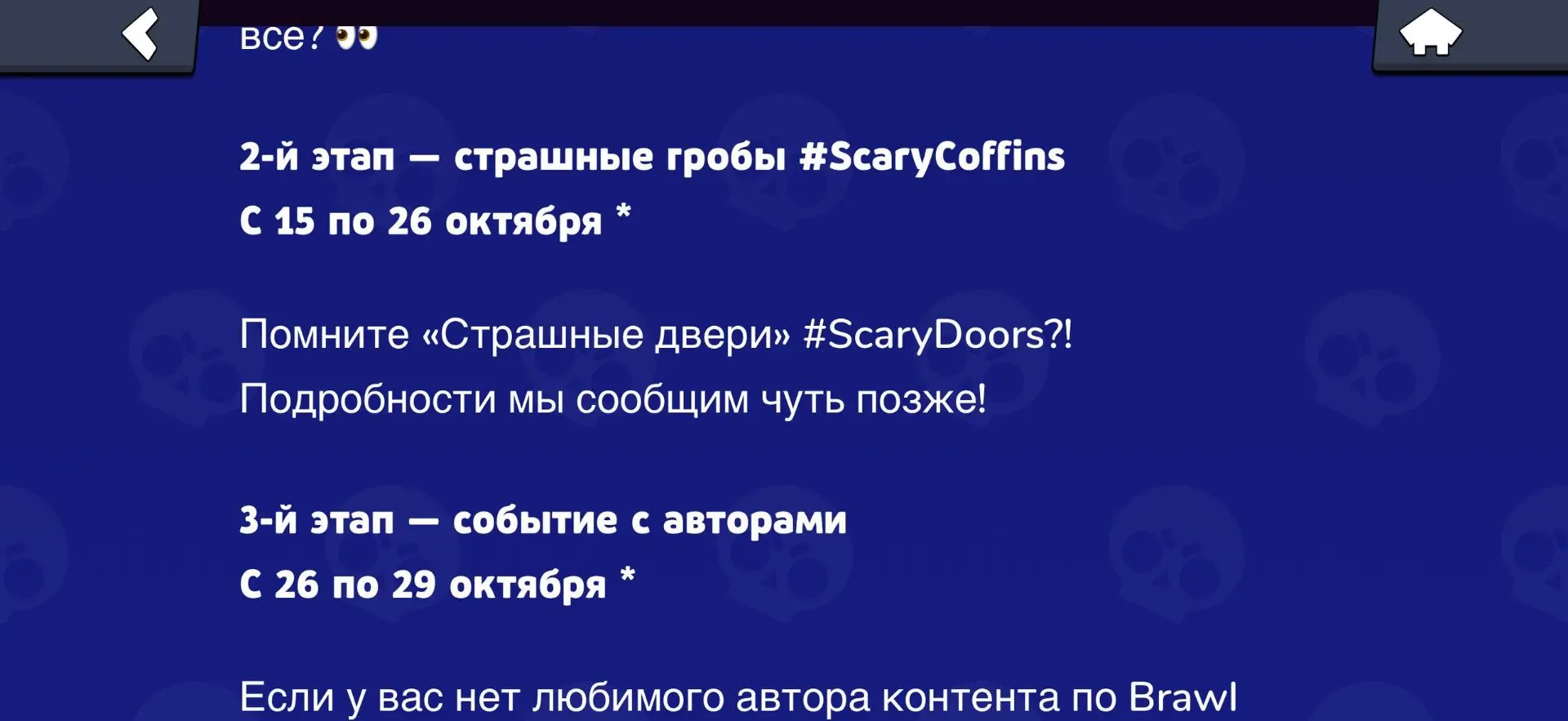 Все фазы Хэллоуина