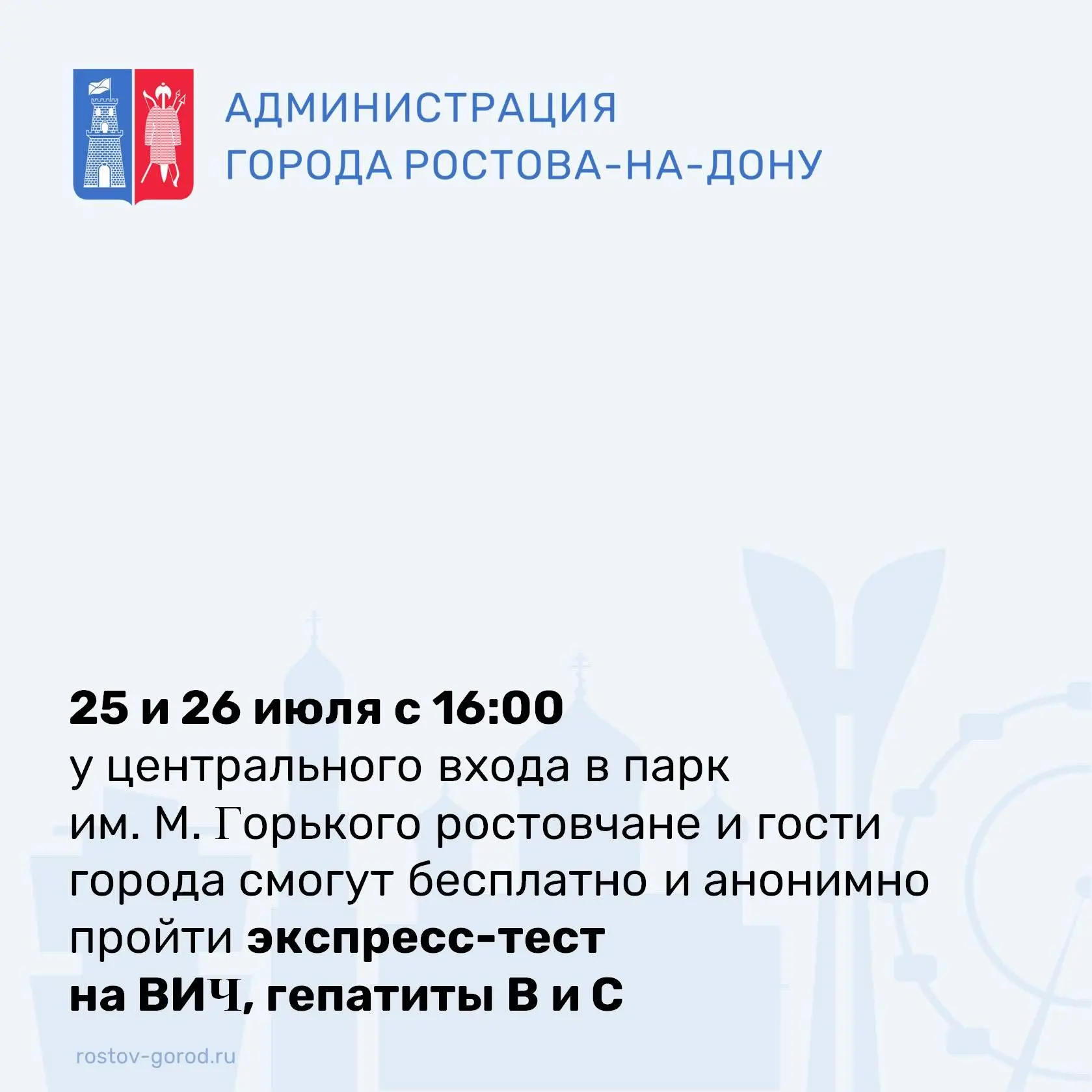 Дорогие ростовчане! Приглашаем вас посетить бесплатное профилактическое мероприятие, на...