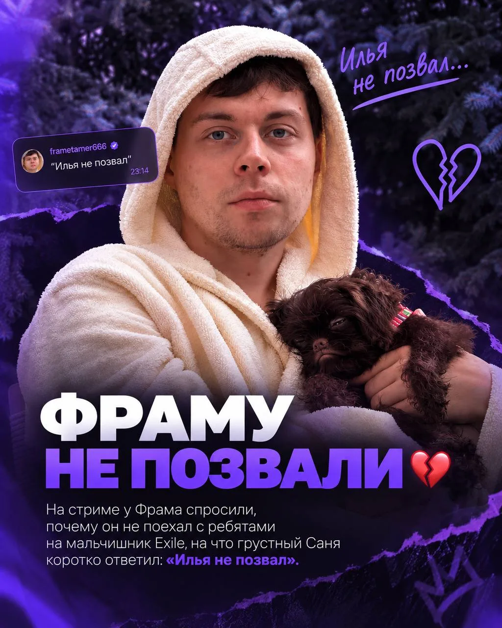 Хазяева улетели на мальчишник Exile в Бангкок, но Фраму не позвали 💔