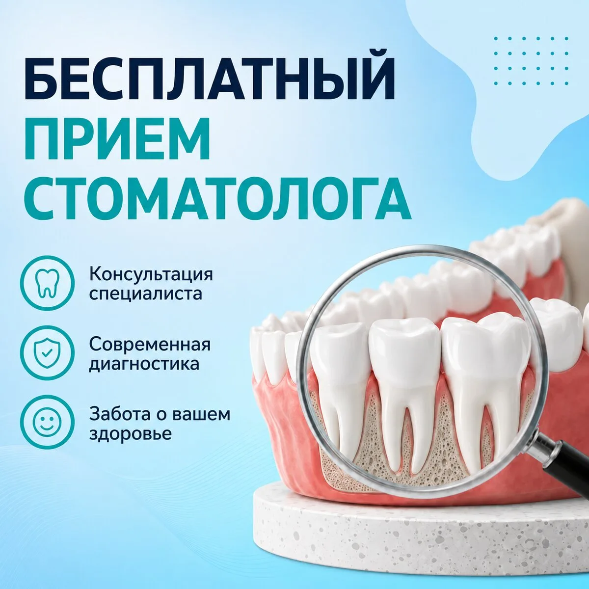 Бесплатная консультация стоматолога до конца месяца