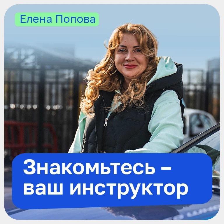 👨‍🏫 Елена Попова: