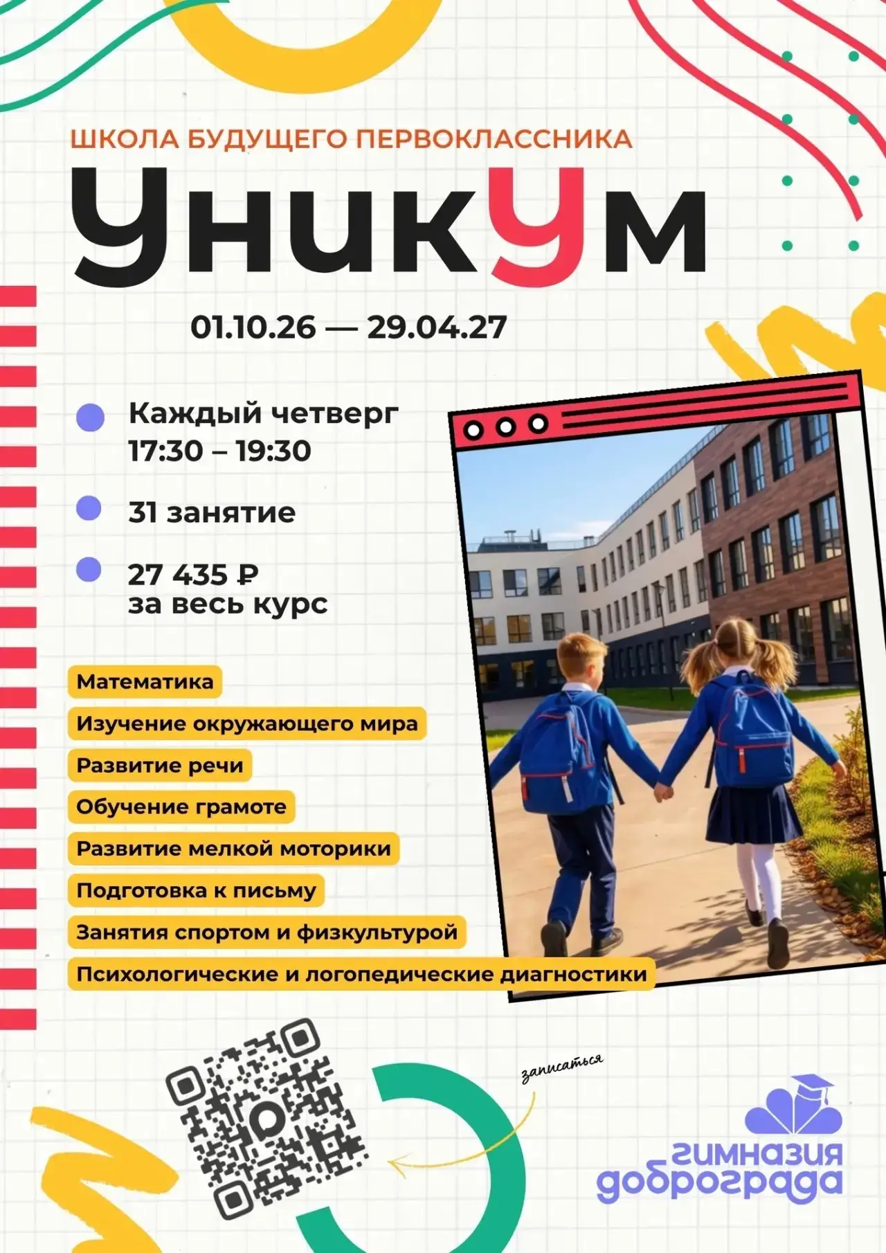 👨‍👩‍👧 Дорогие родители!