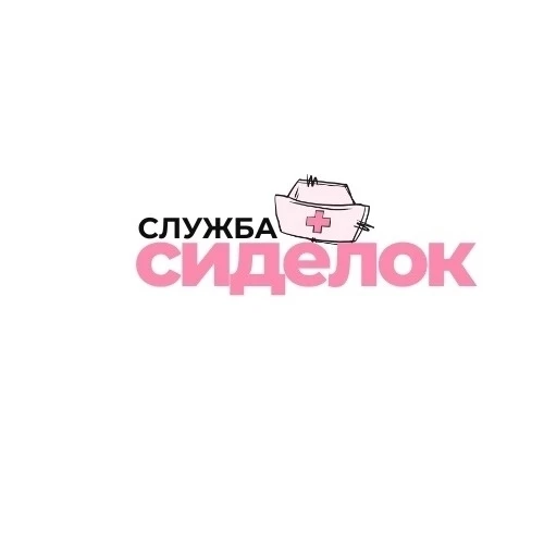 🏡 В «Службу Сиделок» требуются сиделки