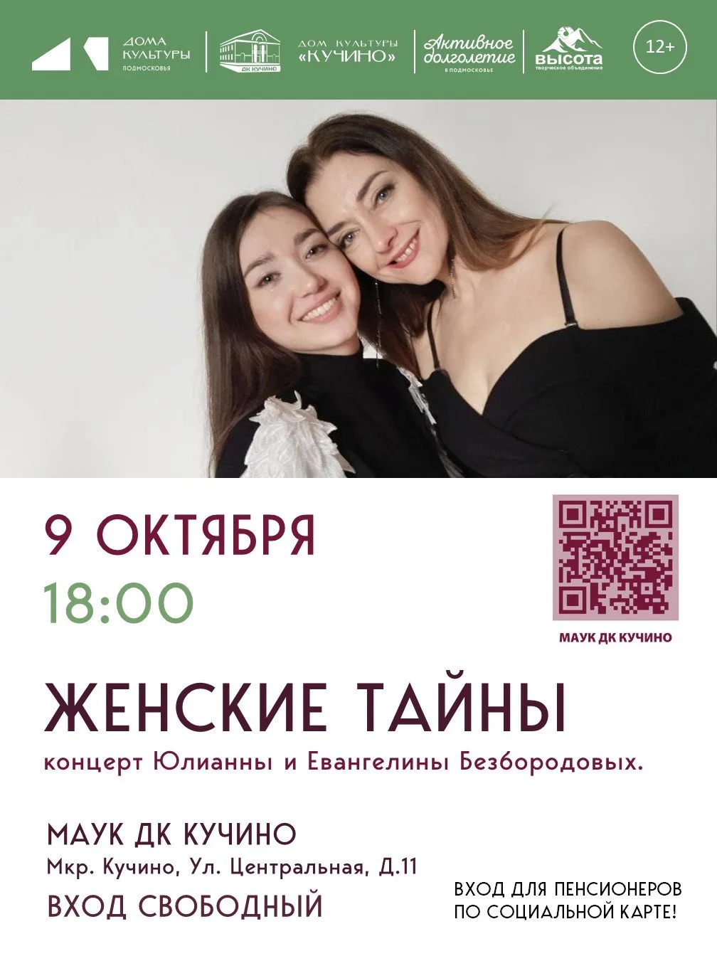 Два голоса и один разговор на двоих — о том, о чём обычно молчат 🍂