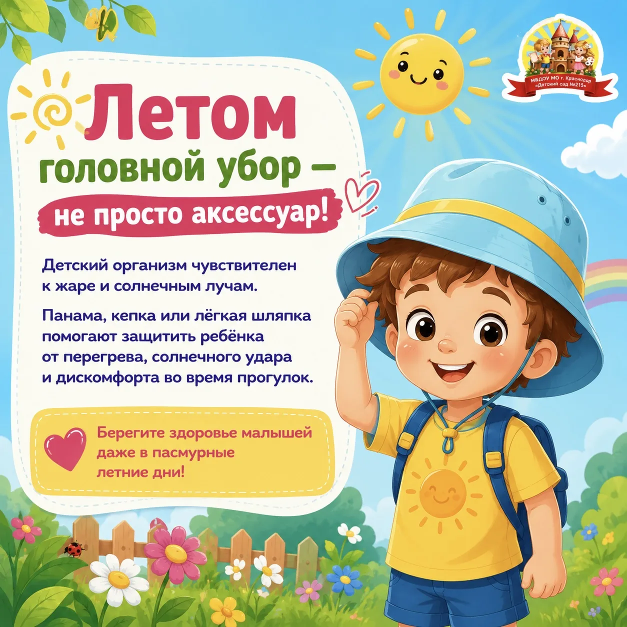 🌞 Лето в разгаре!

Каждый день малыши проводят много времени на свежем воздухе, играют, исследуют м