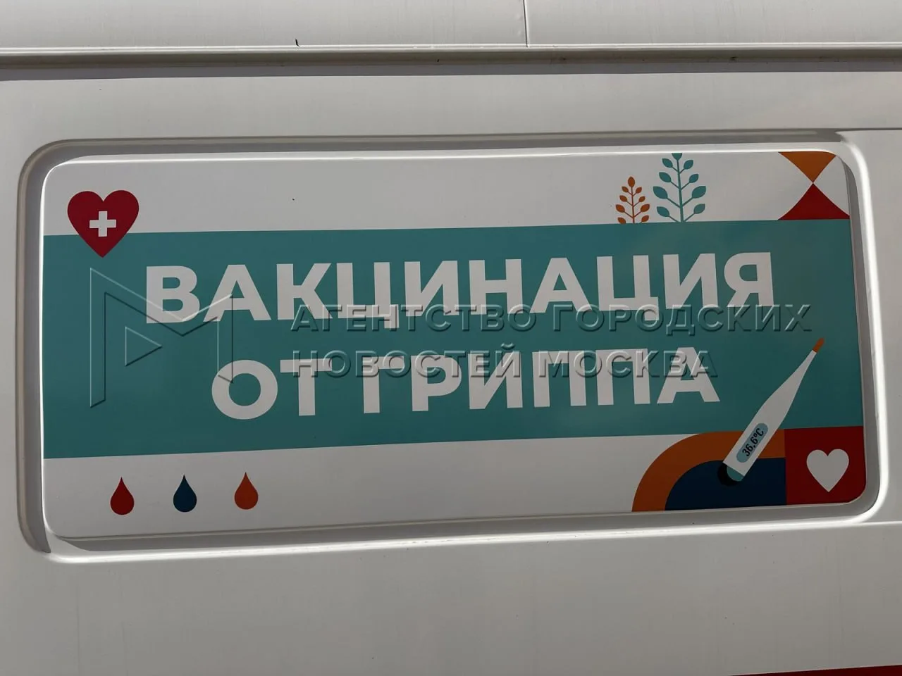 У метро «Пражская» открылся мобильный пункт вакцинации от гриппа.