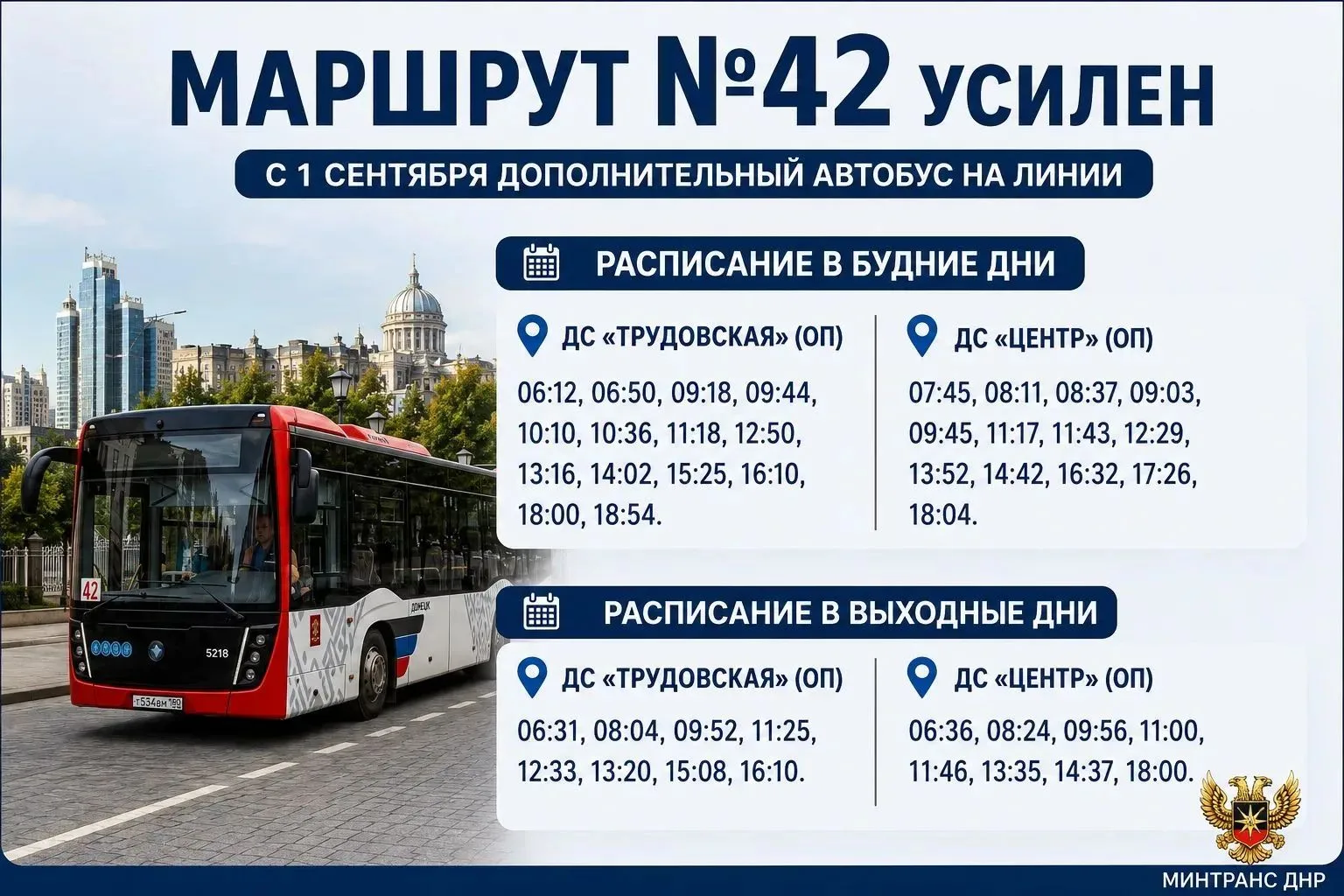 🚌 Донецкий маршрут №42 усилили дополнительным автобусом