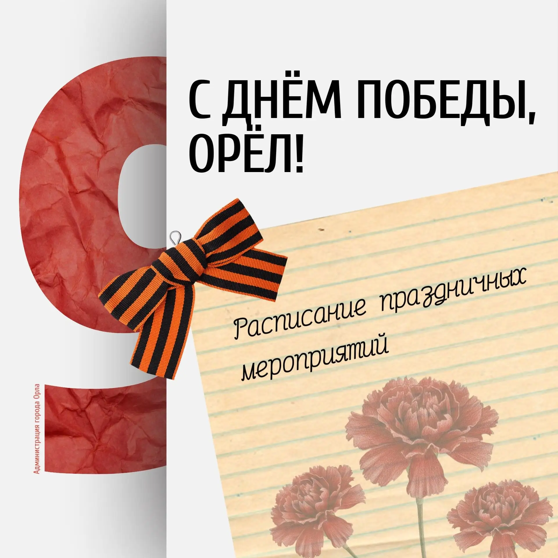 Друзья, как и обещал, делюсь расписанием на 9-11 мая.