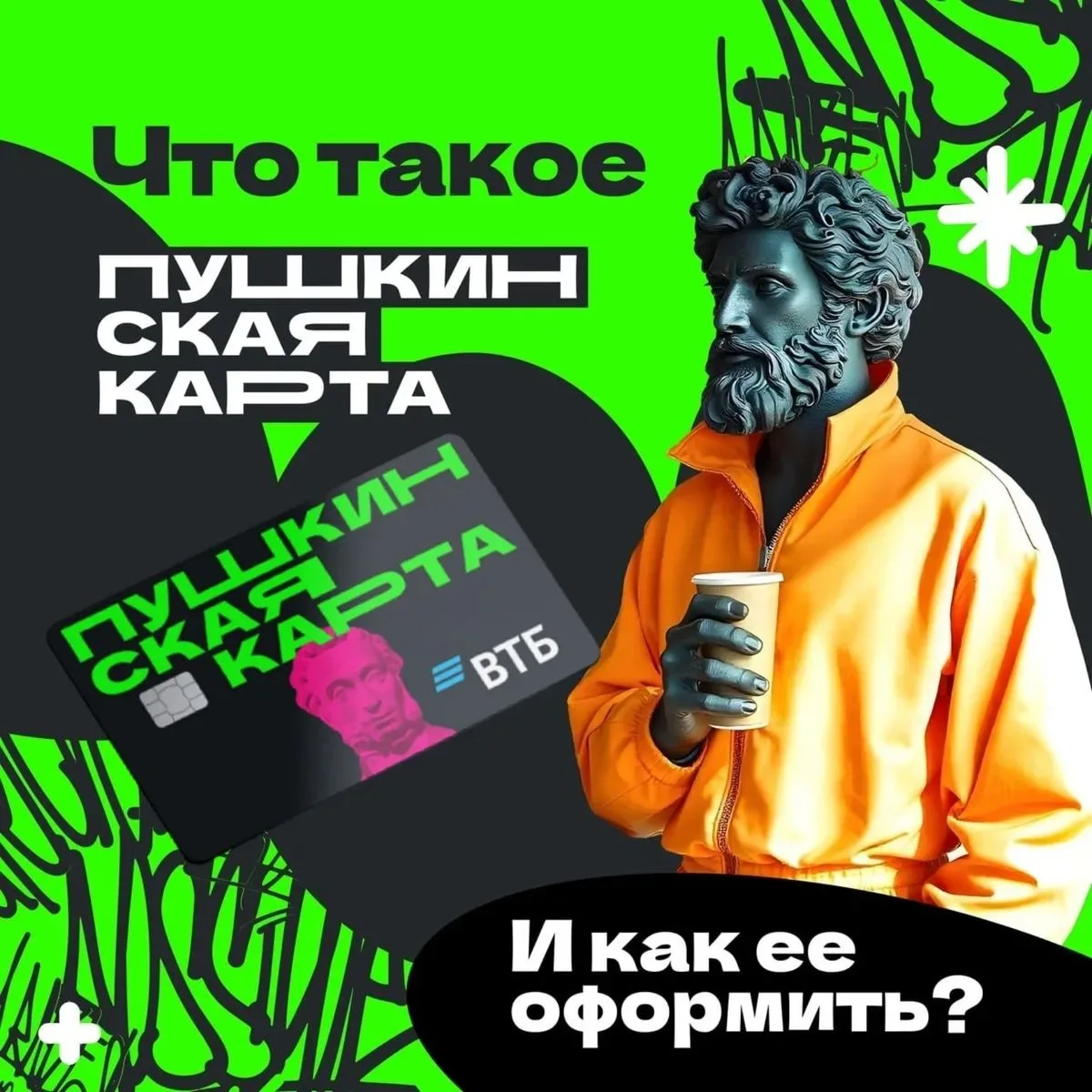 💡Как оформить «Пушкинскую карту» и начать путешествие в культуру?