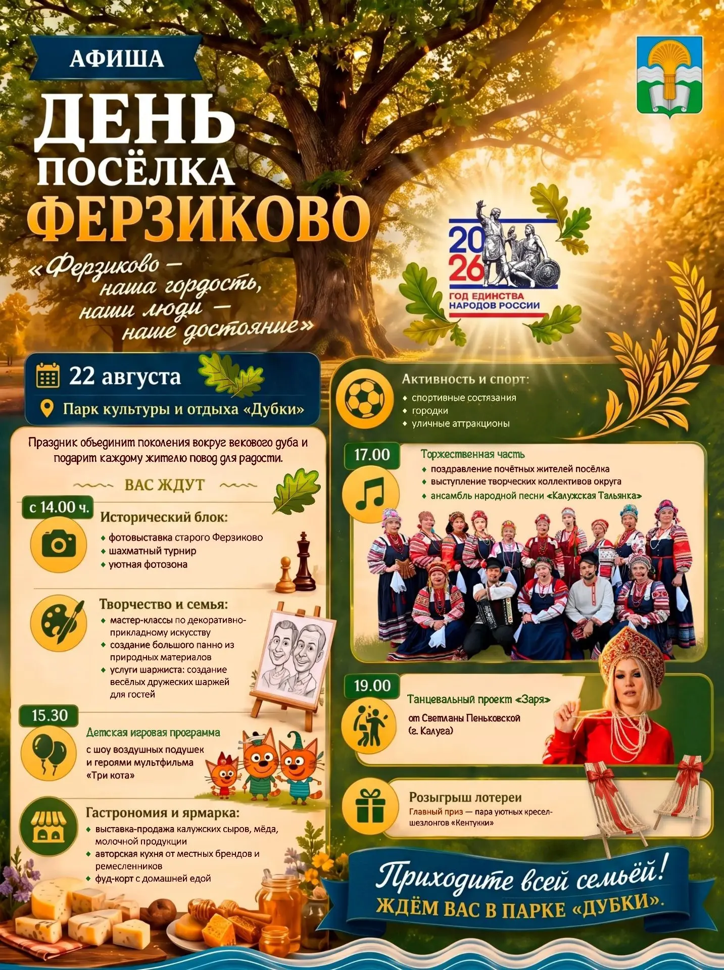 📣 Не пропустите главное событие сегодняшнего дня! 🎉 День посёлка Ферзиково!