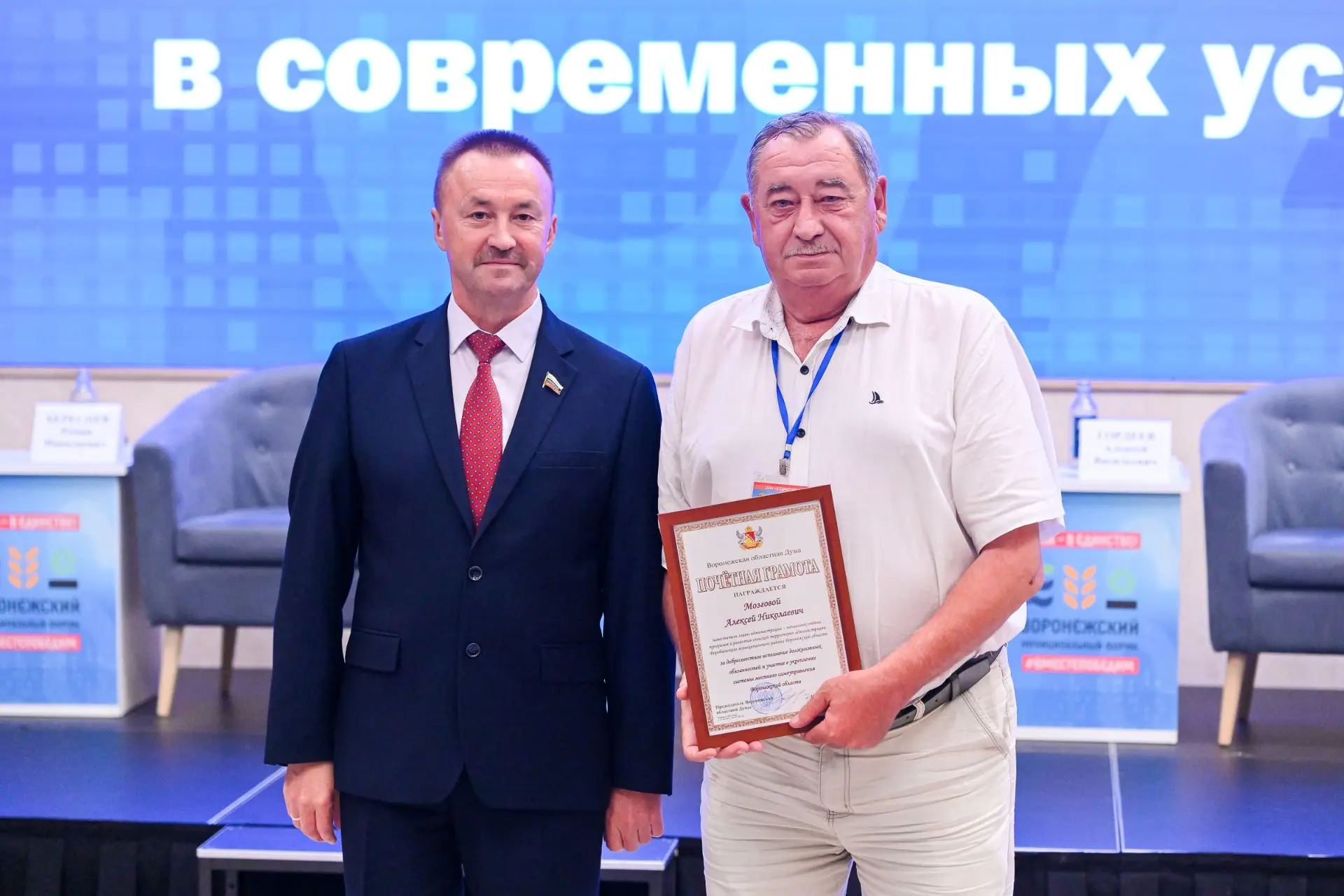 20 августа на III Воронежском муниципальном форуме за добросовестное исполнение должнос...