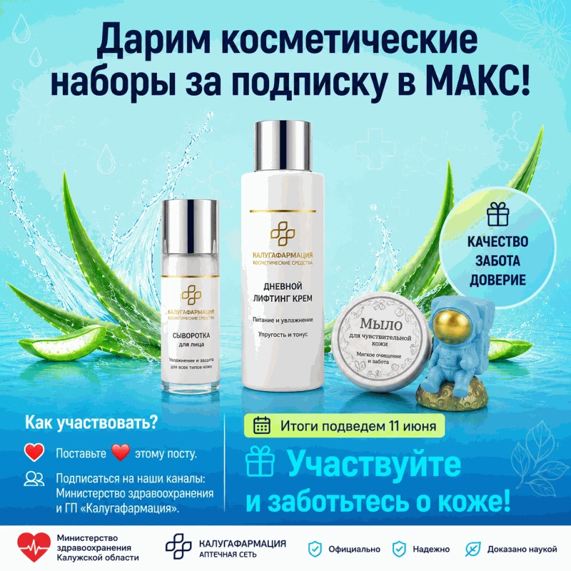 Летний розыгрыш! Дарим 2 косметических набора!