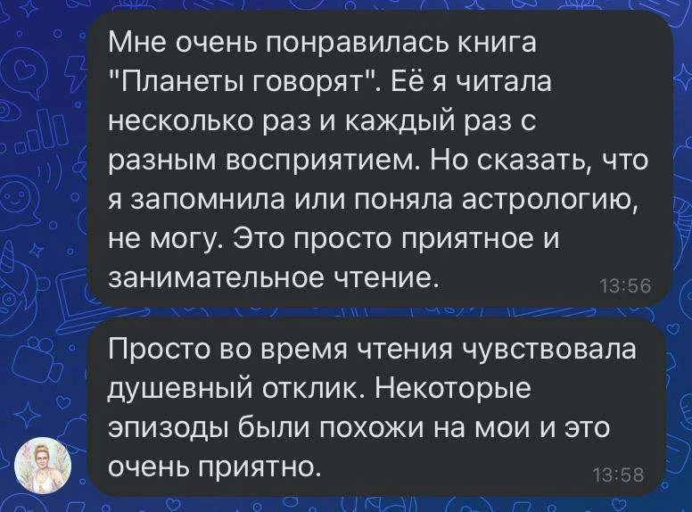 Задумывались ли вы, что планеты (планетарные энергии внутри нас) постоянно говорят с нами - через св