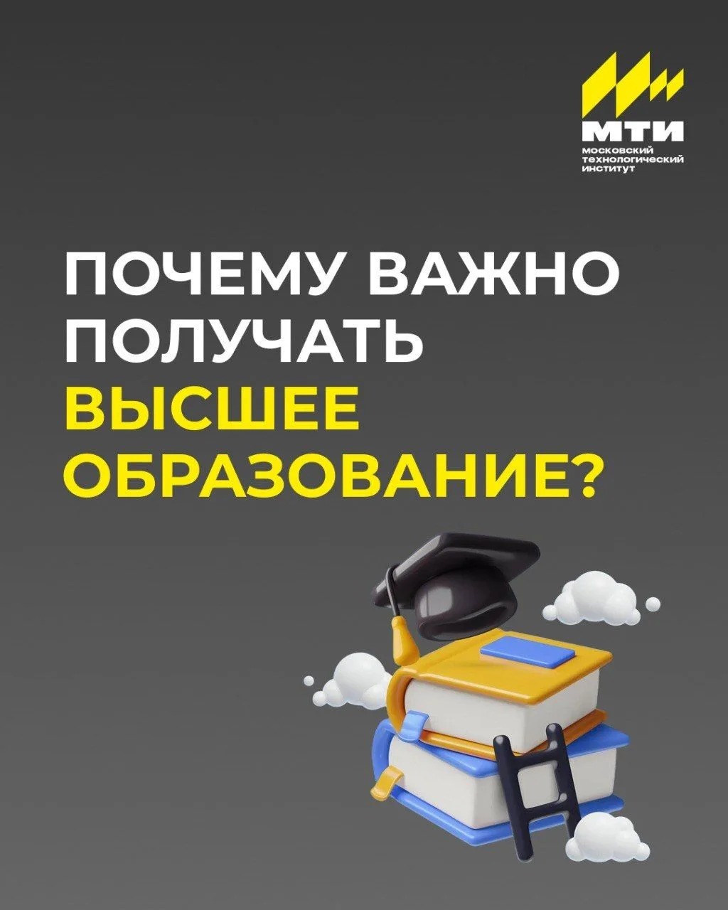 Высшее образование — это больше возможностей: лучше доход, шире выбор профессий и шансо...