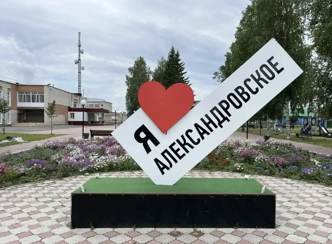 С Днём рождения села, уважаемые александровцы!