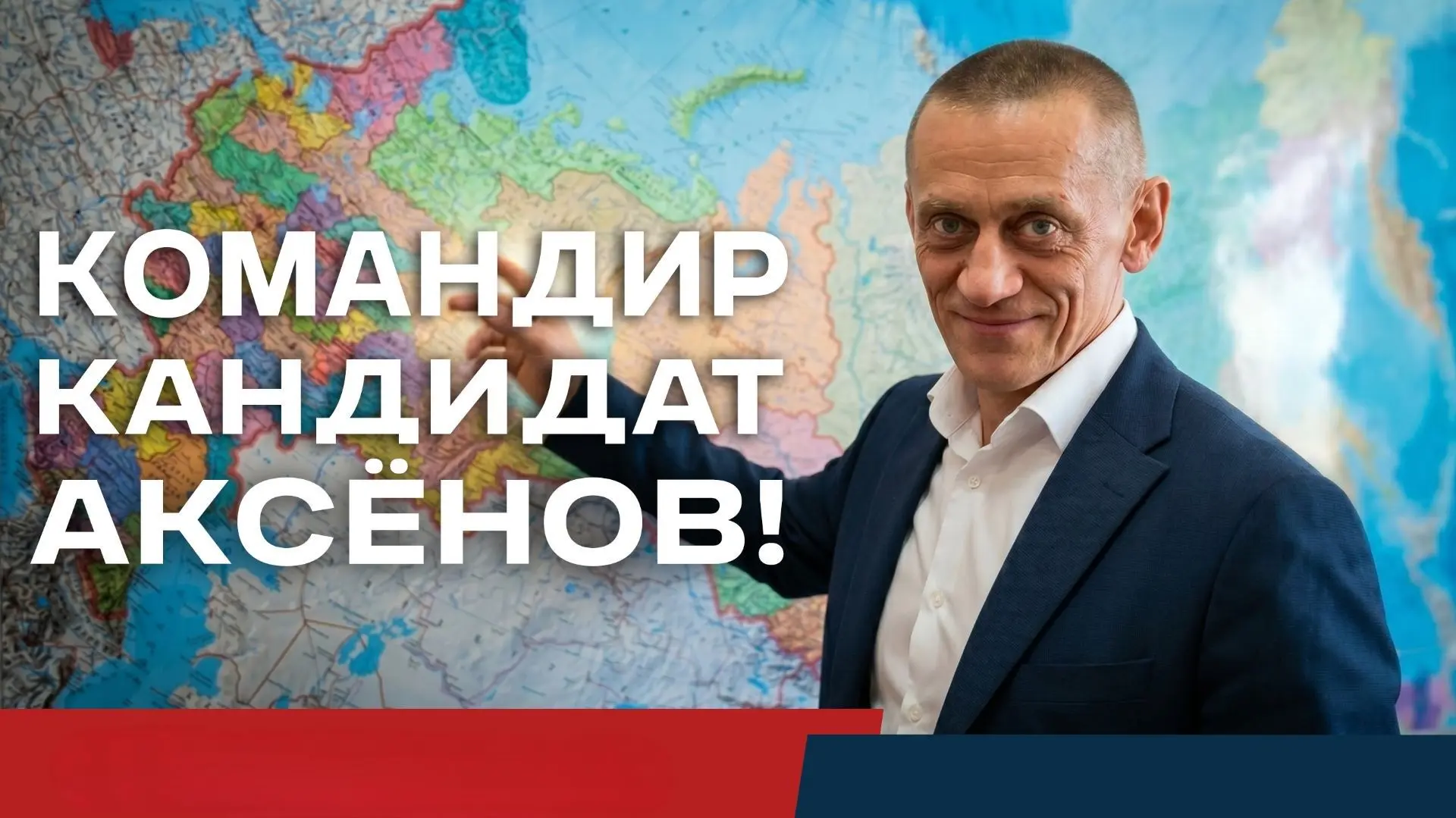 Дмитрий Аксёнов, депутат окружной Думы  и командир батальона «Югра», баллотируется в Го...