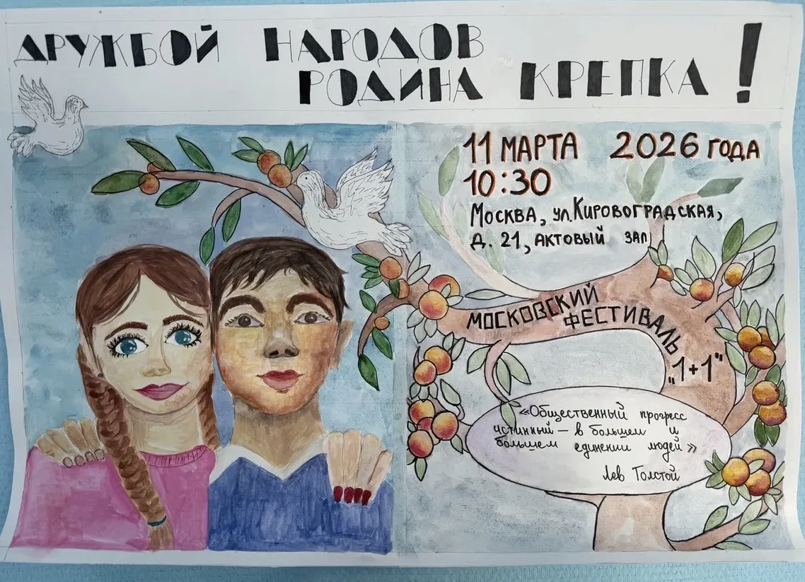 Дорогие друзья! Приглашаем Вас на концерт «Дружбой народов Родина крепка» в рамках Открытого Московс